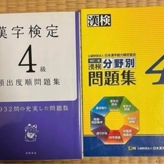 漢字検定4級問題集　2冊