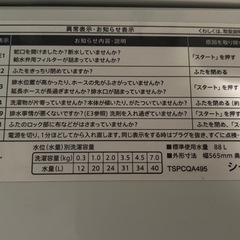 【美品】シャープ縦型洗濯機2021年製造7.0kg の画像