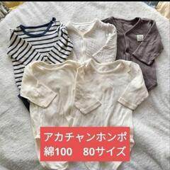 肌着　ロンパース　5枚セット　80cm