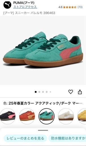 新品未使用✨PUMAスニーカーパレルモ24.5