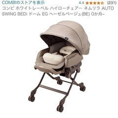 ※取りに来てくださる方限定　美品Combiネムリラ　ベビーバウンサー
