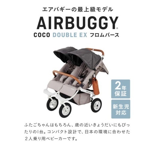 新品未使用 新型 エアバギー ココダブル フォレストモス