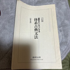 体系古典文法の画像