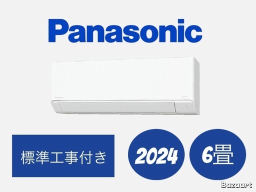 選べる安心本体保証付き‼️                       　2024年モデルPanasonic6畳用エアコン