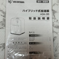 IRIS OHYAMA ハイブリッド式加湿器の画像