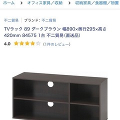 【決定済】 TVラック 89 ダークブラウン /　不二貿易  /   84575の画像