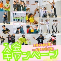 【鴻巣】ダンス【東大宮】🌸入会・体験キャンペーン🌸