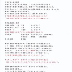 筆耕依頼承り中