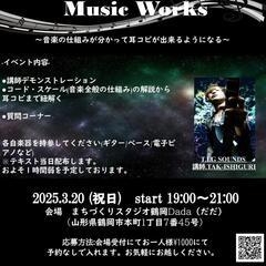 音楽プレーヤー向けセミナー  開催します