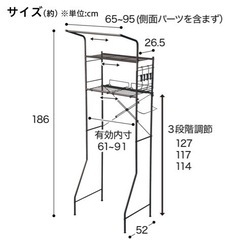 ニトリ　洗濯機上ラックの画像