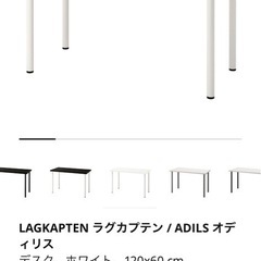 IKEA　イケア　LINNMON リンモン / ADILS オデ...