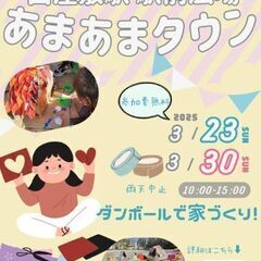 廃材で街や家を作る無料の工作イベント