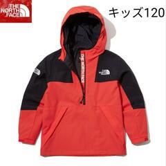 新品ノースフェイス マウンテンパーカー  アノラック キッズ120