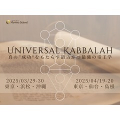 小学生で受け取りたかった人生を読み解く力、宇宙の法則を知る！親子...