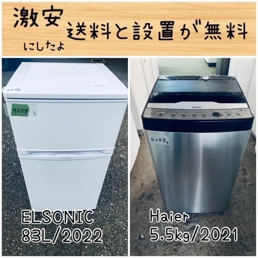 送料設置無料！！限界価格挑戦！！新生活家電♬洗濯機/冷蔵庫♬