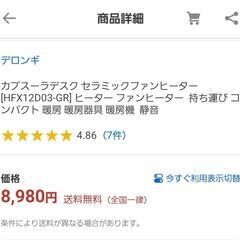 デロンギ　セラミックファンヒーターの画像
