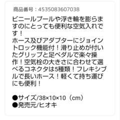 【ヒオキ】ダブルアクションポンプ（空気入れ）の画像
