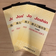 Joshin ジョーシン 上新電機 株主優待割引券 4冊　200...