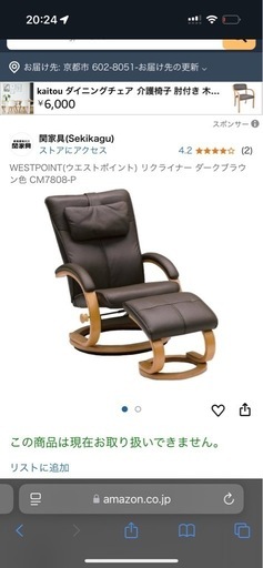 早い者勝ち WESTPOINT リクライニングチェア CM7808 チェア　美品 早い者勝ち WESTPOINT リクライニングチェア CM7808 チェア 美品