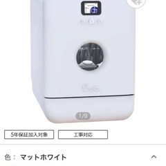 【超美品】Daan Tech Bob ル・プチ 食洗機 マットホワイトの画像
