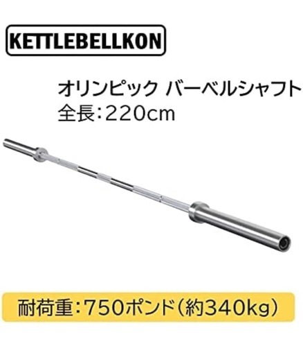 【新品2025年3月末まで】最終値下げ！！KETTLEBELLKON オリンピックバーベルセット 220cm