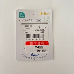 【新品】幼児14cmハイソックスの画像
