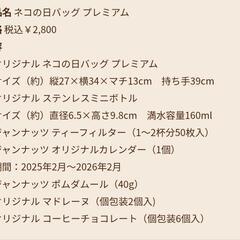 カルディ　ネコの日バッグ　プレミアム　バッグ、ステンレスミニボトル、カレンダーのみの画像