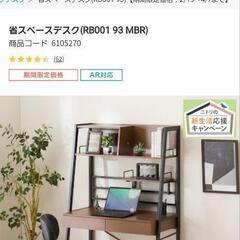 【決定しました】美品！ニトリ省スペースパソコンデスク　