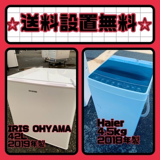 ✨今だけのチャンス✨冷蔵庫\u0026洗濯機セット販売中⭐️送料・設置無料⭐️