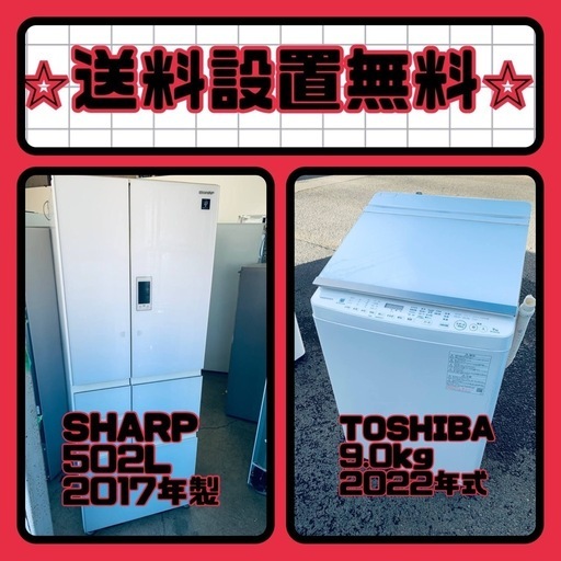 新生活応援❗️送料・設置無料❗️冷蔵庫\u0026洗濯機割引セール⭐️
