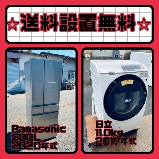 ⚡️価格破壊⚡️冷蔵庫/洗濯機セット⭐️送料・設置無料⭐️