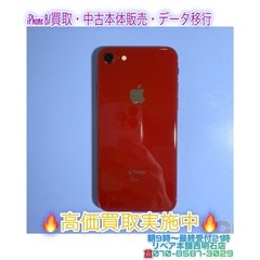 ⭐︎iPhone 8 買取・中古本体販売・データ移行のご依…