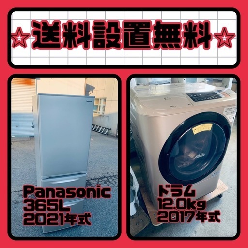 衝撃価格⚡️冷蔵庫/洗濯機セット⭐️送料・設置無料⭐️