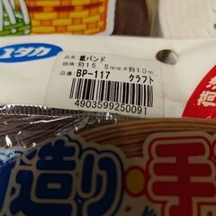 【終了】未使用★未開封★クラフトバンド★ユタカメイク★3色おまとめの画像