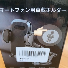 スマートフォン用車載ホルダー