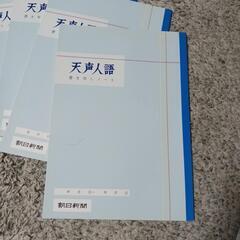 天声人語書き写しノート　４冊組の画像