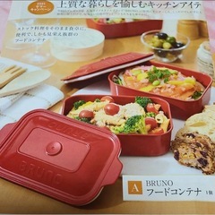 BRUNO フードコンテナ レッド　