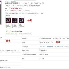 子供用自転車・16型幼児用自転車ハードキャンディキッズ・ピンクの画像