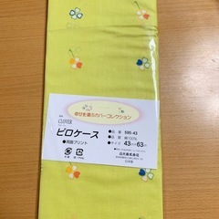 3   未使用　ピロケース　イエロー　枕カバー　