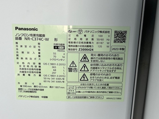 Panasonic パナソニック　3ドア冷蔵庫　NR-C374C-W　2023年製　365L 製氷機能付き　ノンフロン冷凍冷蔵庫