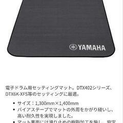 YAMAHA　電子ドラム用マット