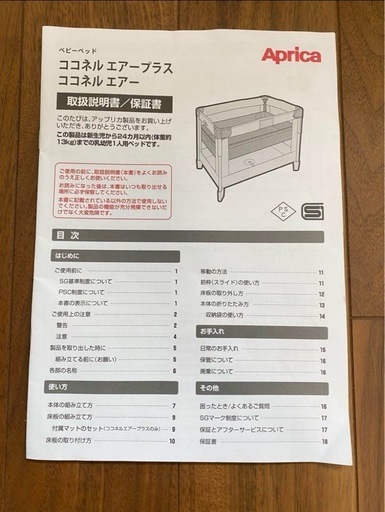 【美品】ベビーベッド　ココネルエアープラスAB

