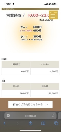 シーパMAKOTO温泉回数券