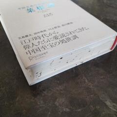 菜根譚中古本の画像