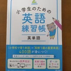 小学生のための英語練習帳３冊の画像