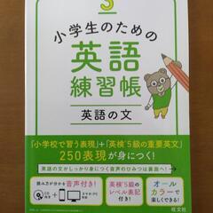 小学生のための英語練習帳３冊の画像