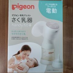 Pigeon電動搾乳機