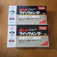 コニシボンド クイックメンダー1キロセット定価5000相当２箱在ります