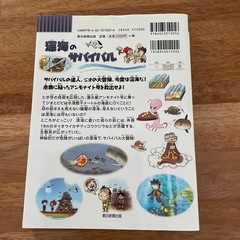 深海のサバイバルの画像