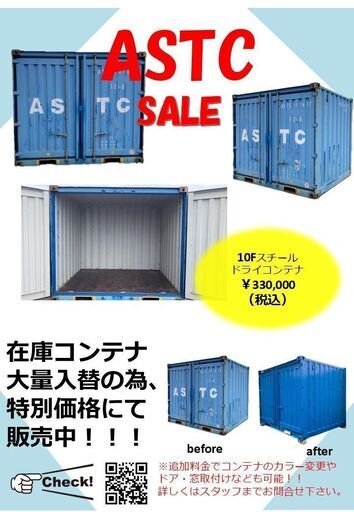 ☆10F中古コンテナ☆